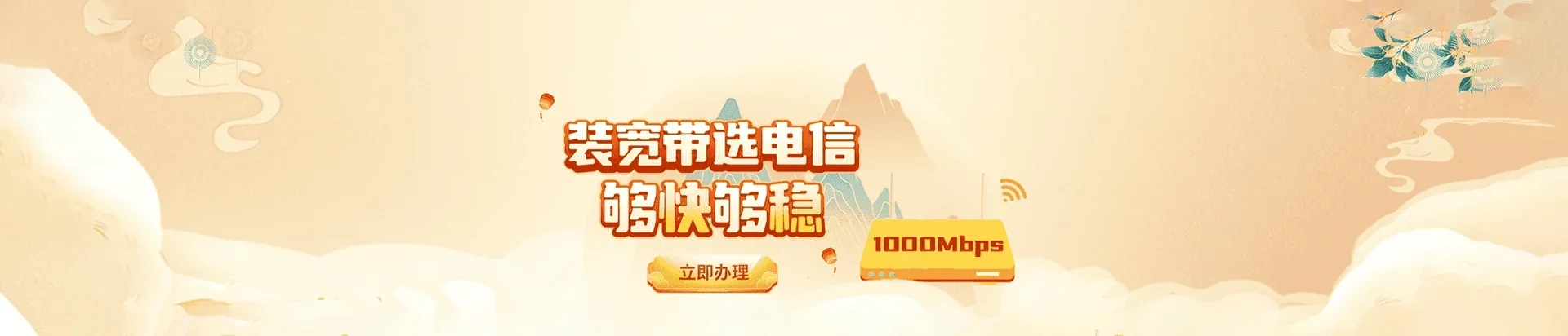  乌海电信宽带 宽带套餐